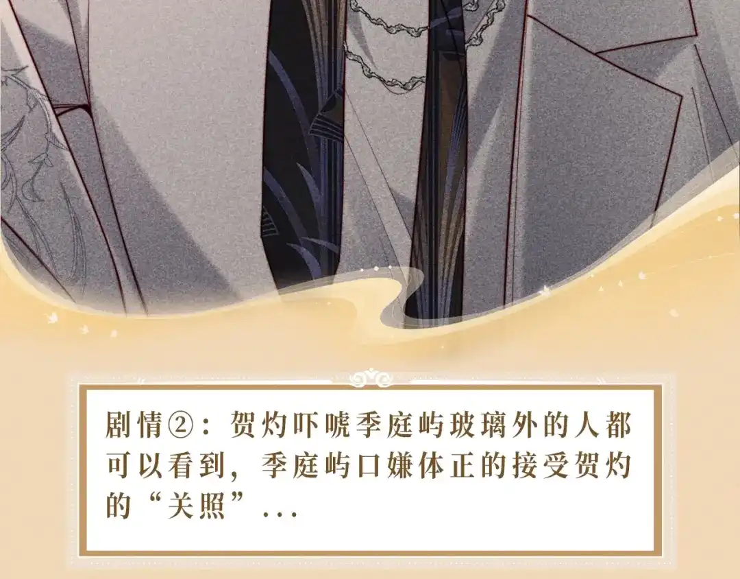特典预热：5月26日单向透视双向沉溺-劣性宠溺-林啸也（原著）+有点笔格工作室（第9张）