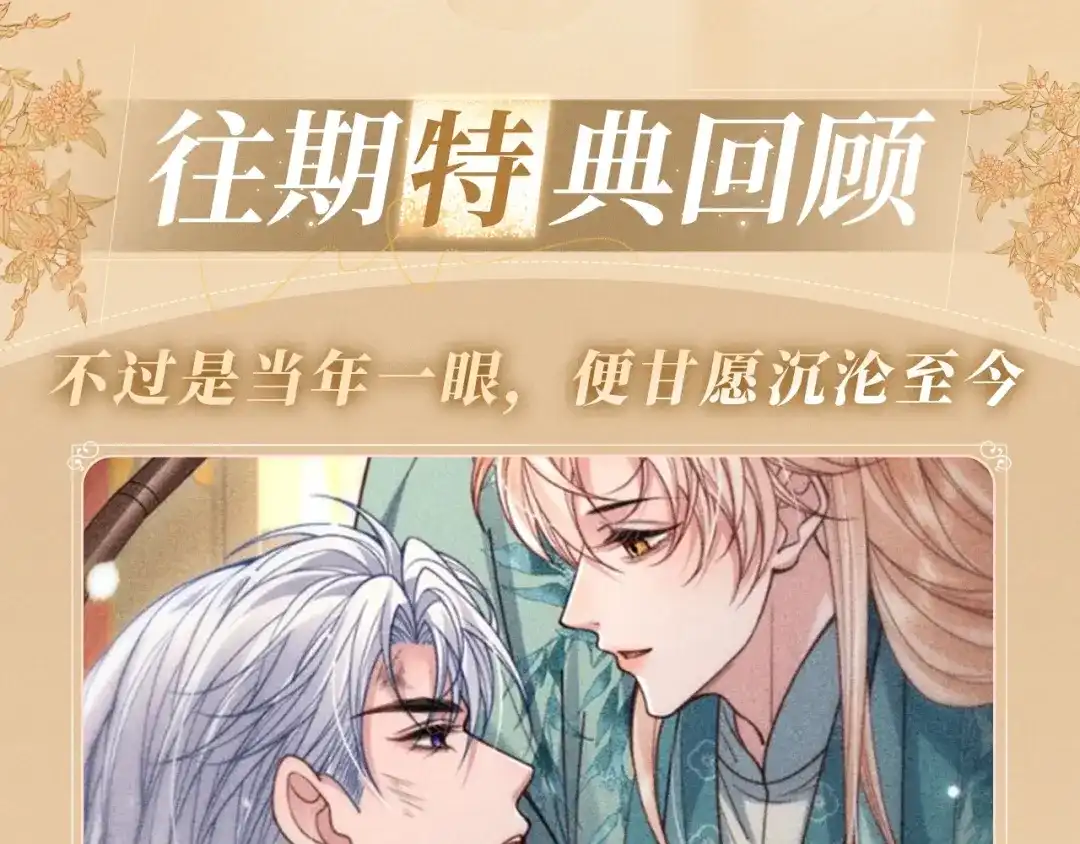 特典预热：5月26日单向透视双向沉溺-劣性宠溺-林啸也（原著）+有点笔格工作室（第13张）