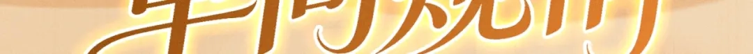 特典预热：5月26日单向透视双向沉溺-劣性宠溺-林啸也（原著）+有点笔格工作室（第3张）