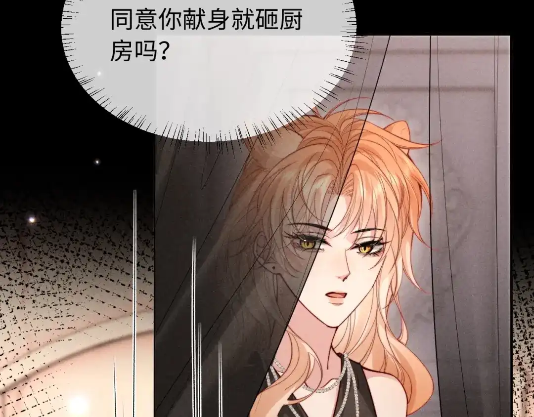 第91话-劣性宠溺-林啸也（原著）+有点笔格工作室（第9张）