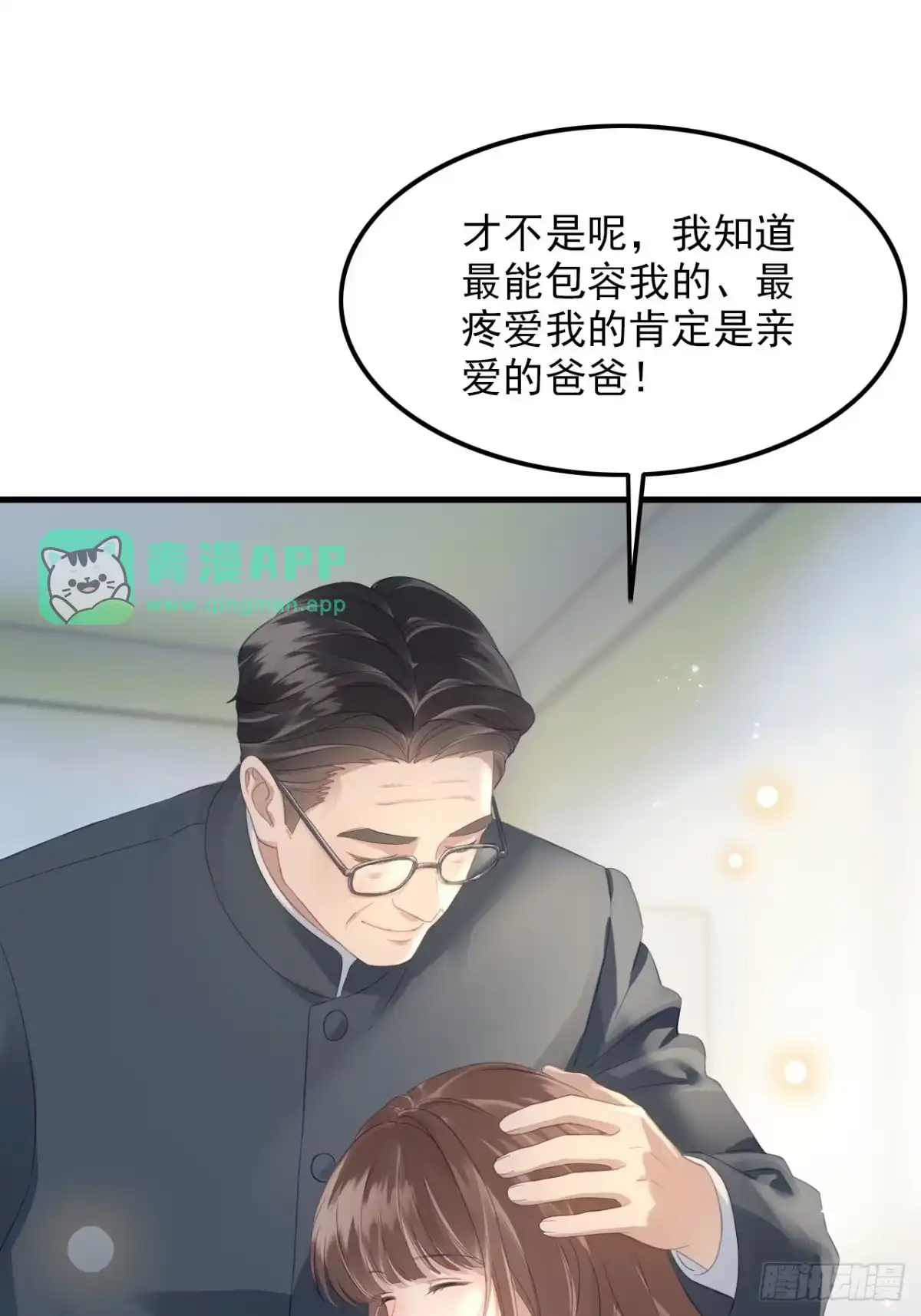 49-温言的决心-离婚后，前夫每天都想上位-创易漫画（第25张）