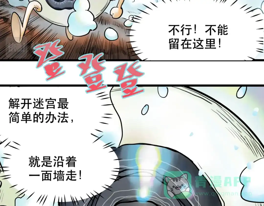 第7话出路-离家太远-甲乙丙（第46张）