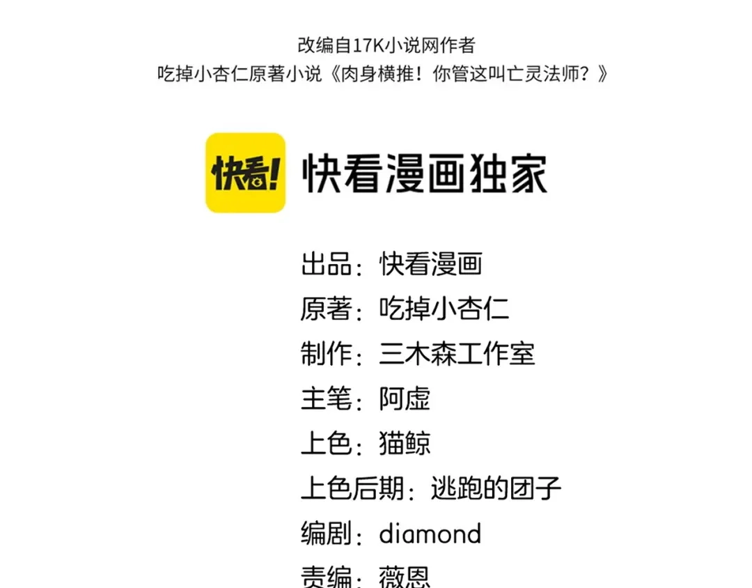 第118话马飞的剑意-力量点满？我可是亡灵法师啊！-17K小说网+吃掉小杏仁（原著）+黑鸟社（制作）（第4张）