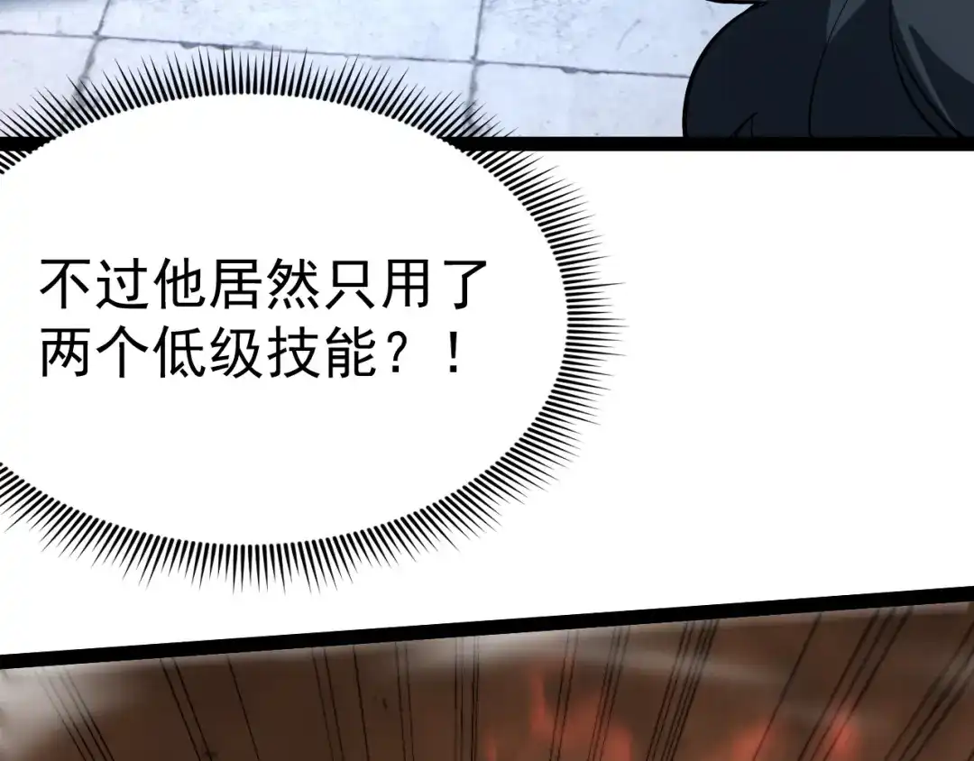 第118话马飞的剑意-力量点满？我可是亡灵法师啊！-17K小说网+吃掉小杏仁（原著）+黑鸟社（制作）（第8张）
