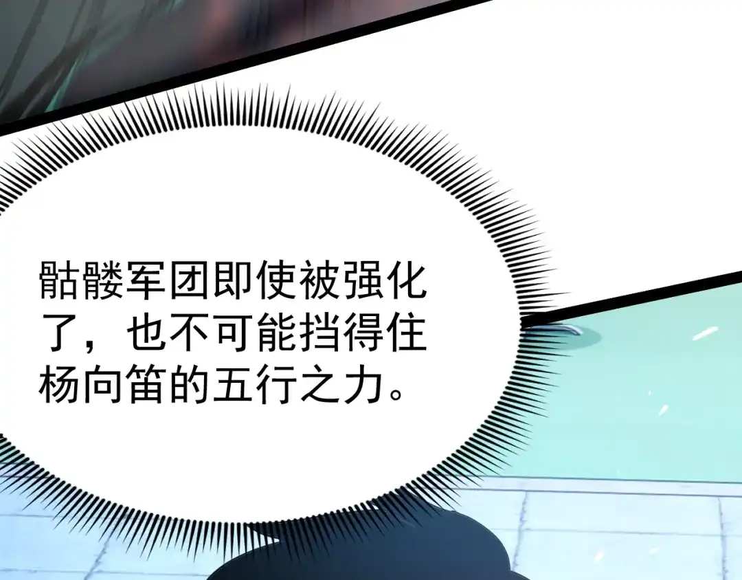第118话马飞的剑意-力量点满？我可是亡灵法师啊！-17K小说网+吃掉小杏仁（原著）+黑鸟社（制作）（第11张）