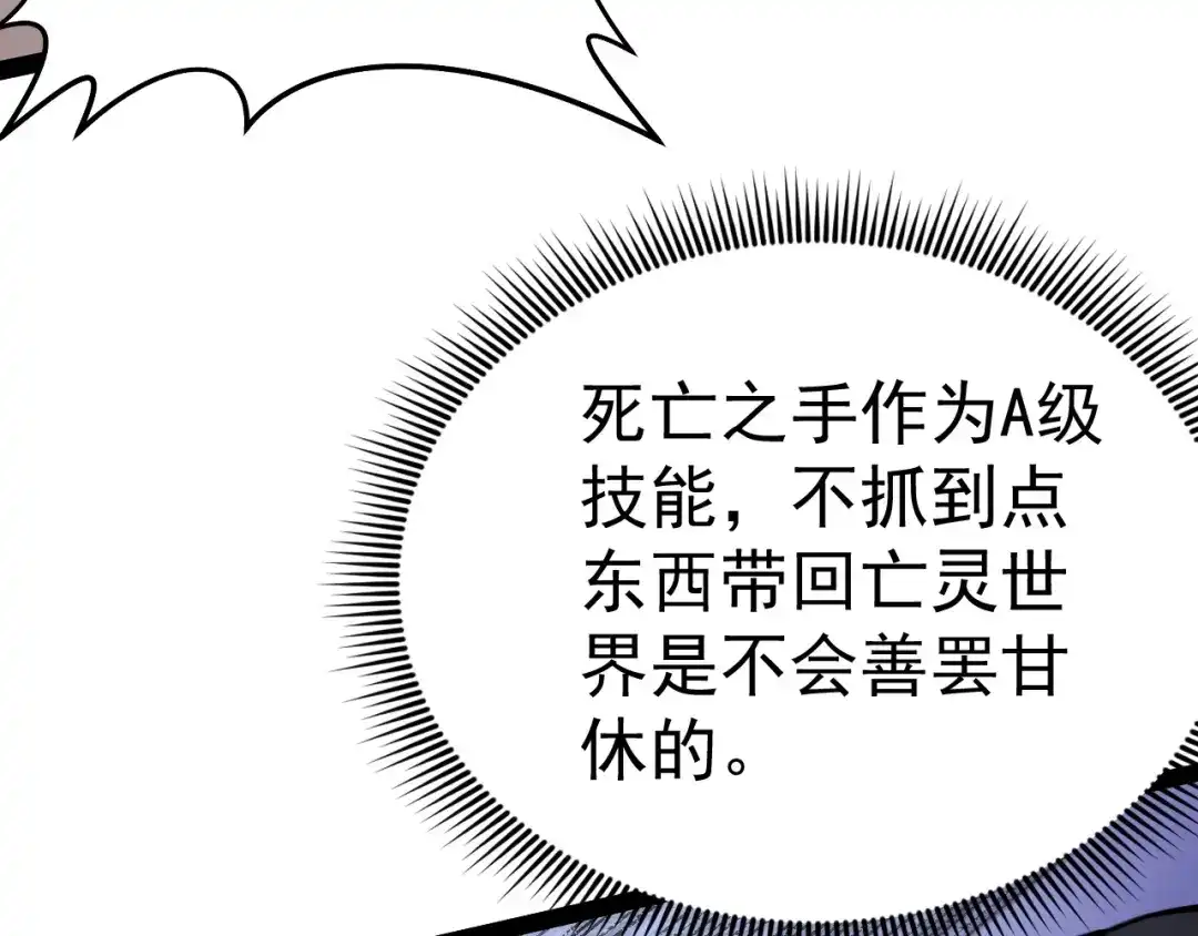 第119话乔榆VS顾命-力量点满？我可是亡灵法师啊！-17K小说网+吃掉小杏仁（原著）+黑鸟社（制作）（第28张）