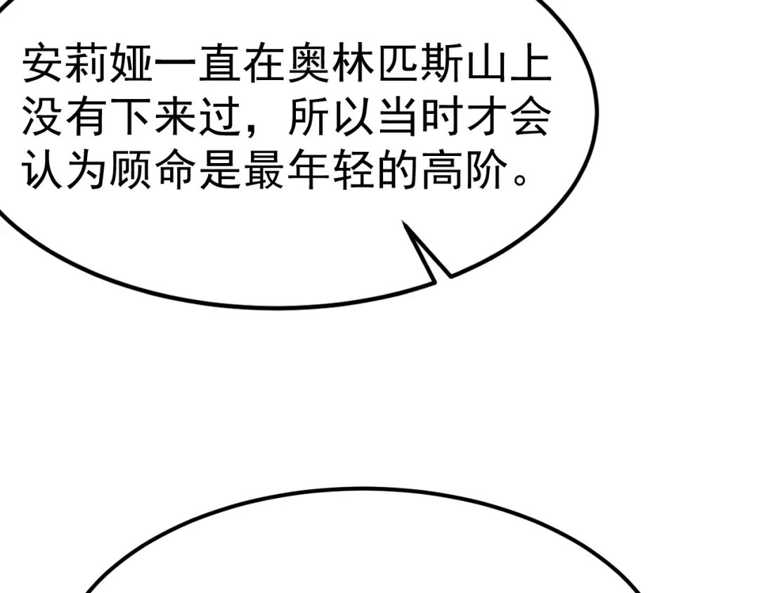 第126话召唤死亡神骑士-力量点满？我可是亡灵法师啊！-17K小说网+吃掉小杏仁（原著）+黑鸟社（制作）（第19张）