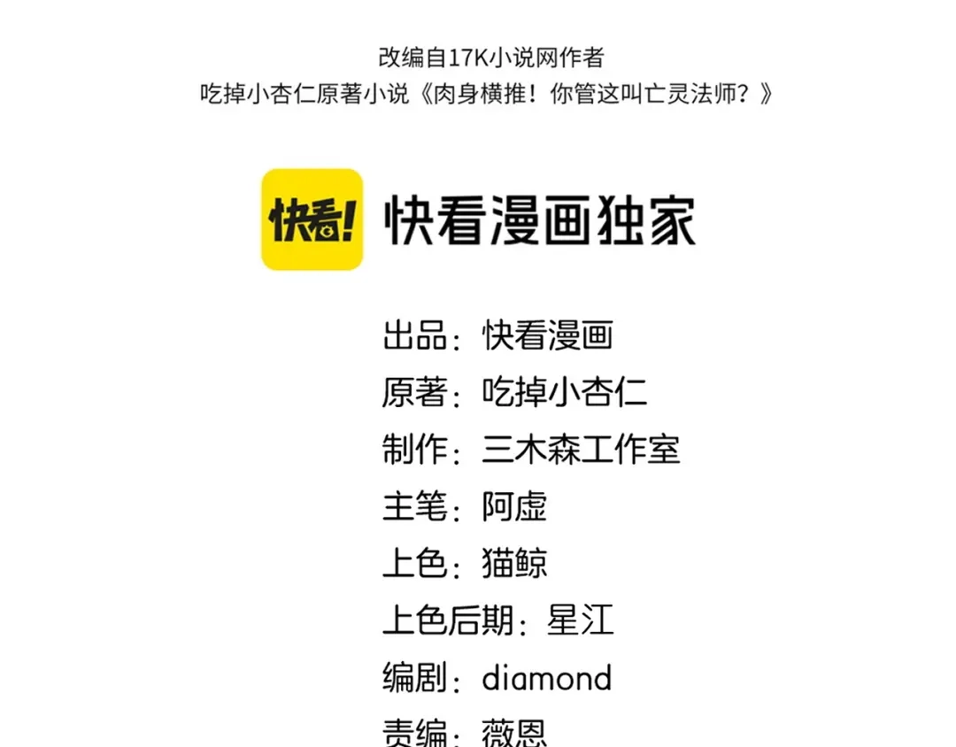 136话天才班测试-力量点满？我可是亡灵法师啊！-17K小说网+吃掉小杏仁（原著）+黑鸟社（制作）（第9张）