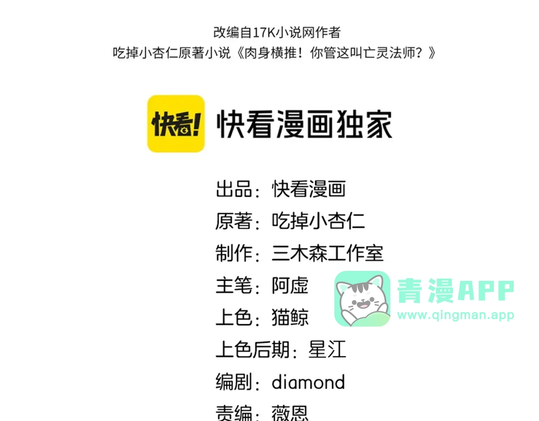 138话击杀杜凯文-力量点满？我可是亡灵法师啊！-17K小说网+吃掉小杏仁（原著）+黑鸟社（制作）（第10张）