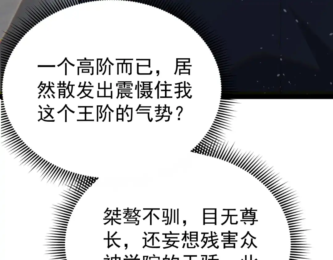 138话击杀杜凯文-力量点满？我可是亡灵法师啊！-17K小说网+吃掉小杏仁（原著）+黑鸟社（制作）（第14张）