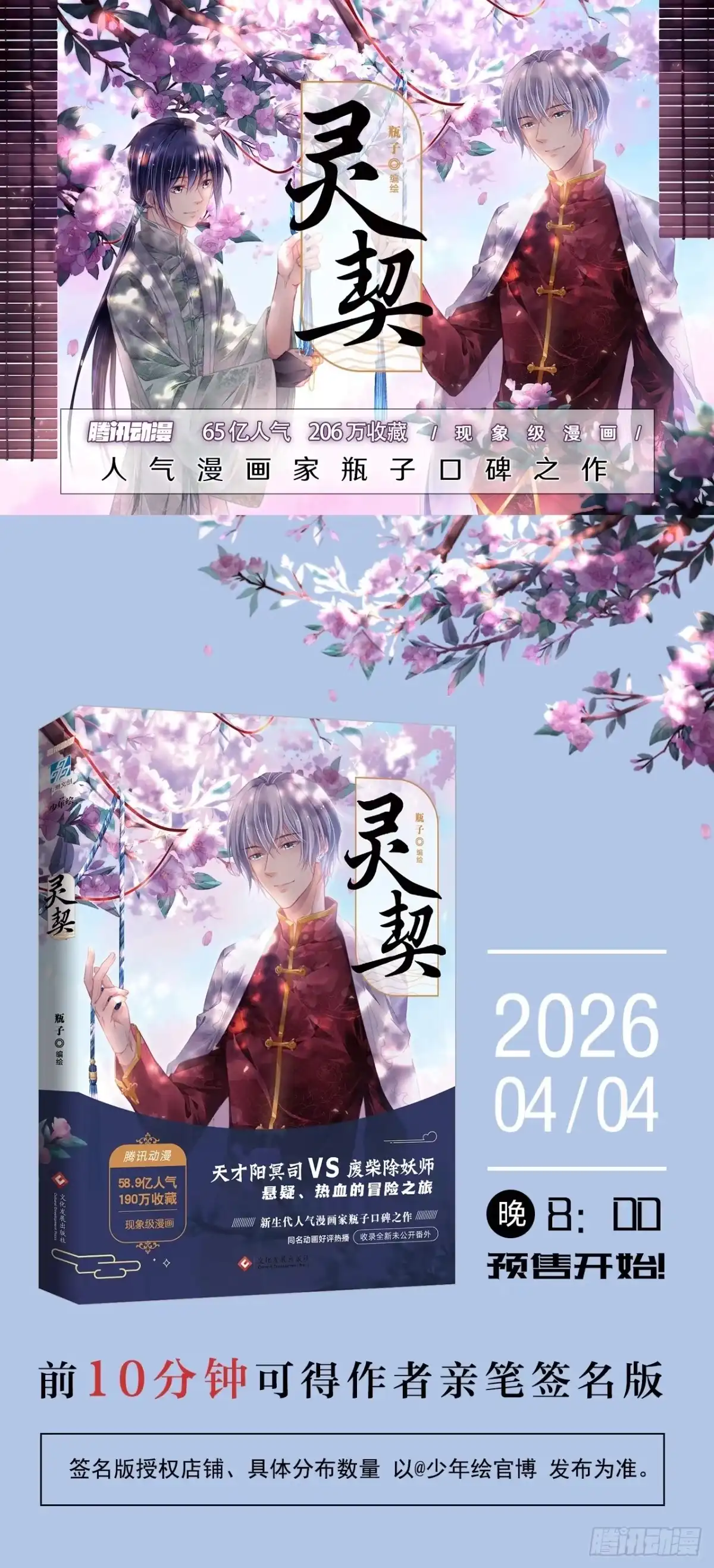 单行本加印预售通知-灵契-瓶子（第2张）