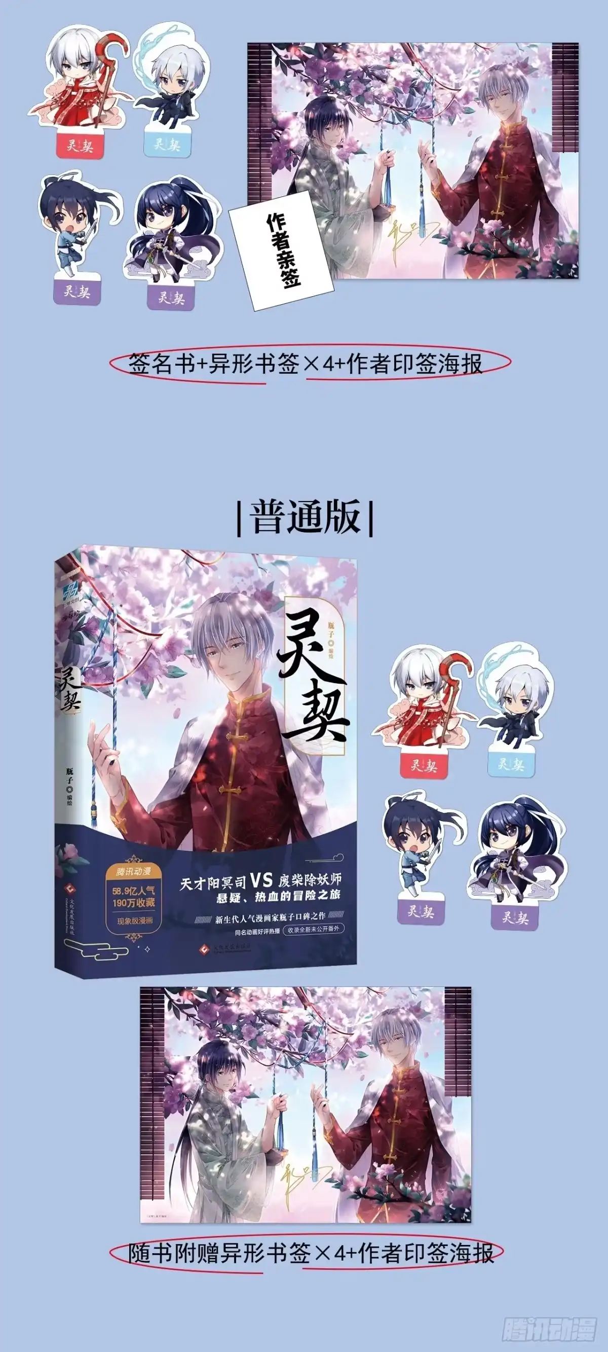 单行本加印预售通知-灵契-瓶子（第3张）
