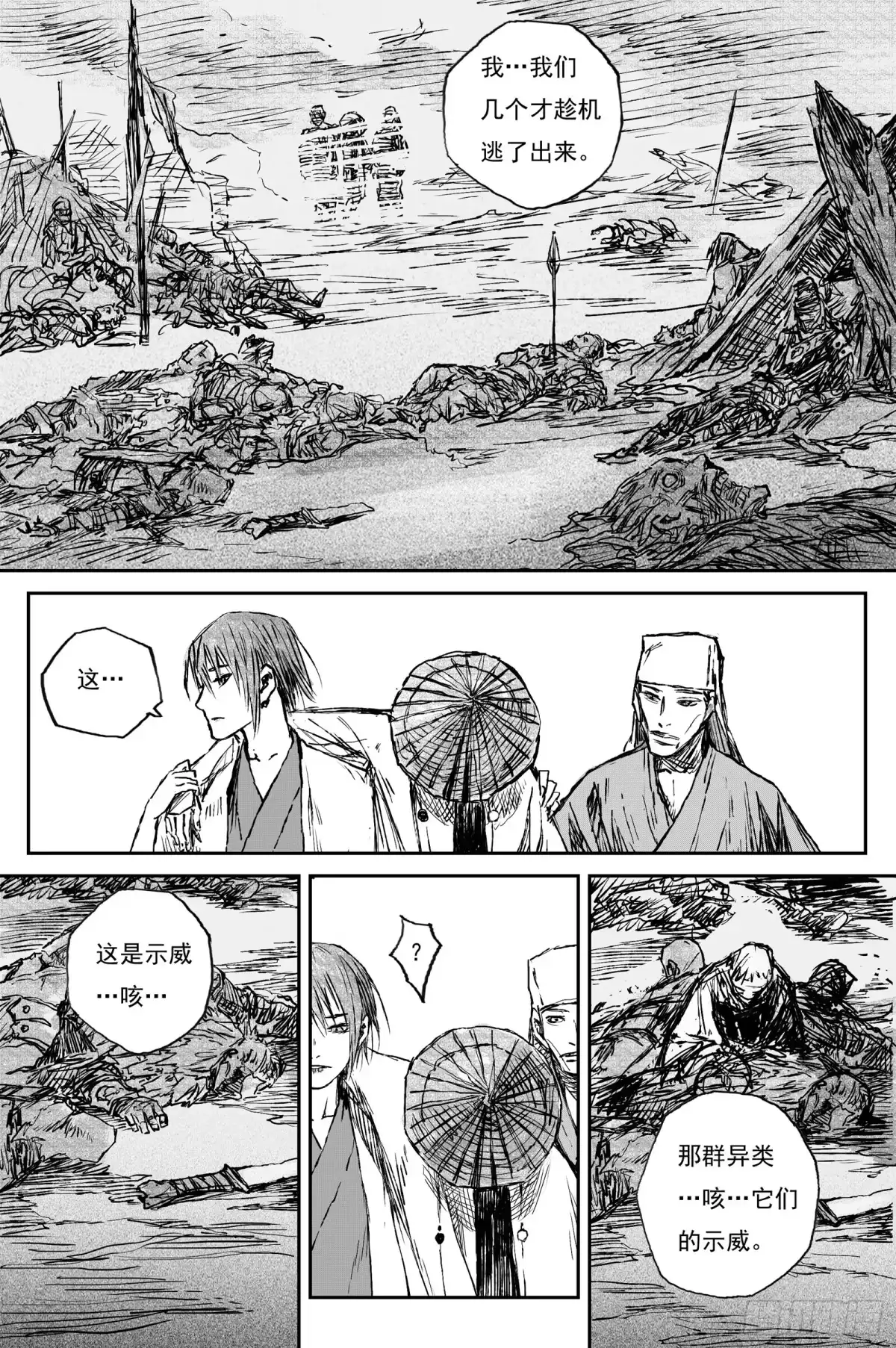 123绝冥篇法身（下）-灵墟游记-墨小鱼（第11张）