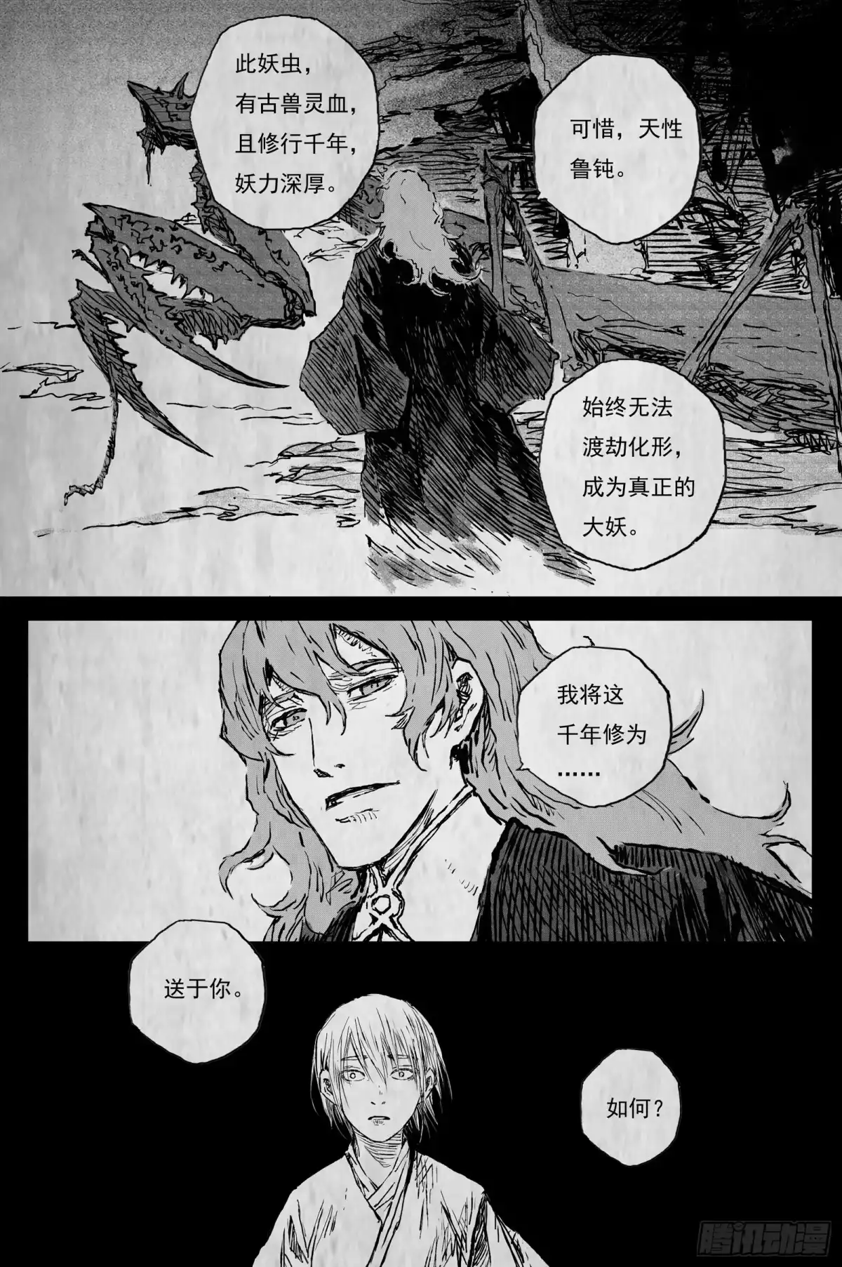 123绝冥篇法身（下）-灵墟游记-墨小鱼（第3张）