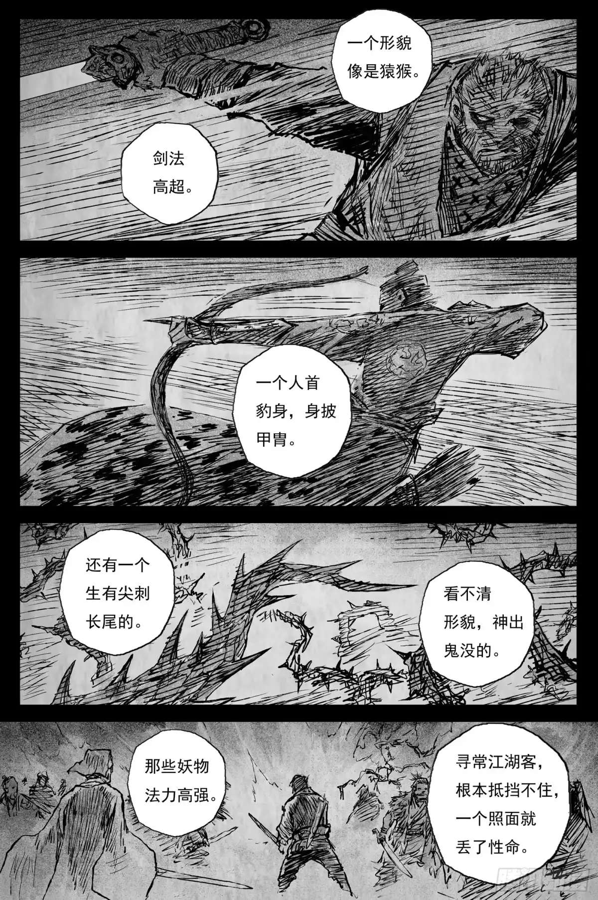 123绝冥篇法身（下）-灵墟游记-墨小鱼（第9张）