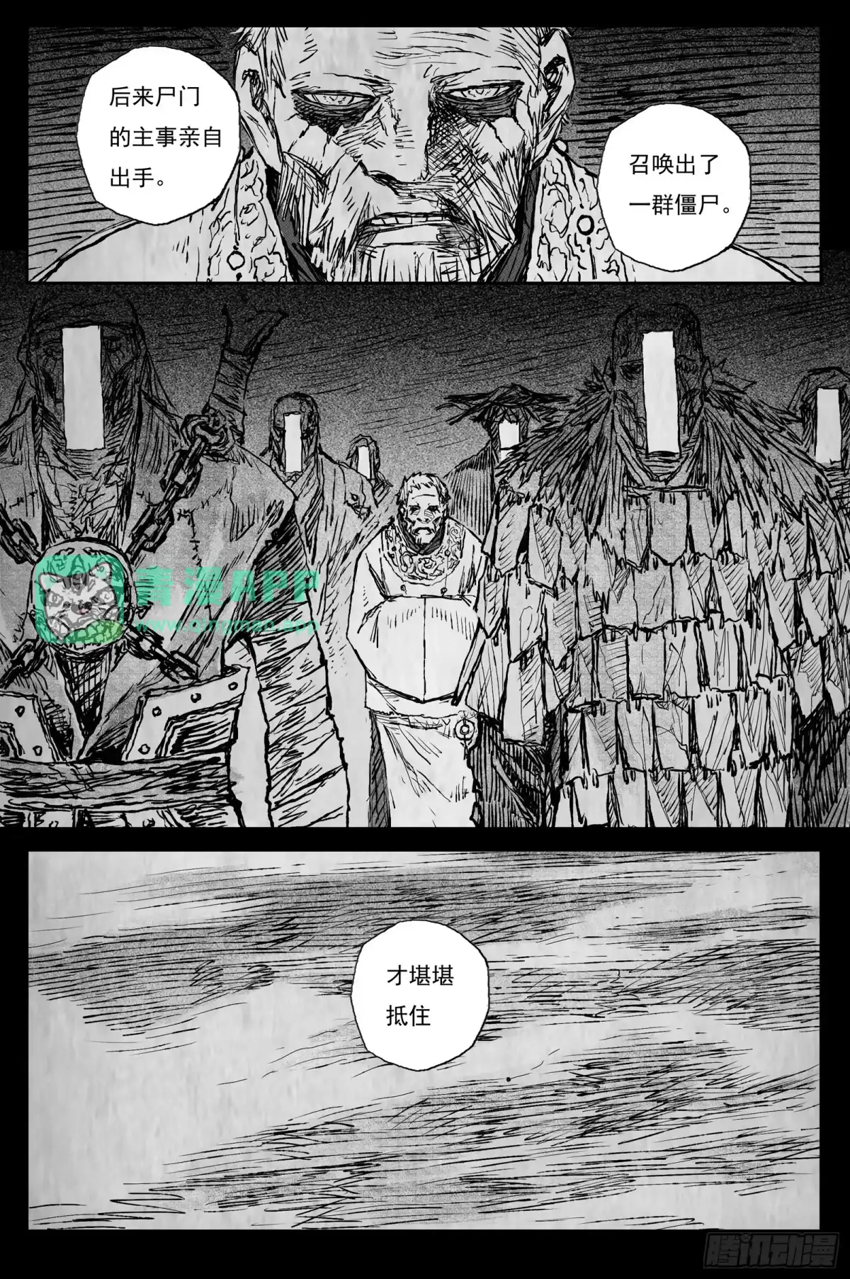 123绝冥篇法身（下）-灵墟游记-墨小鱼（第10张）