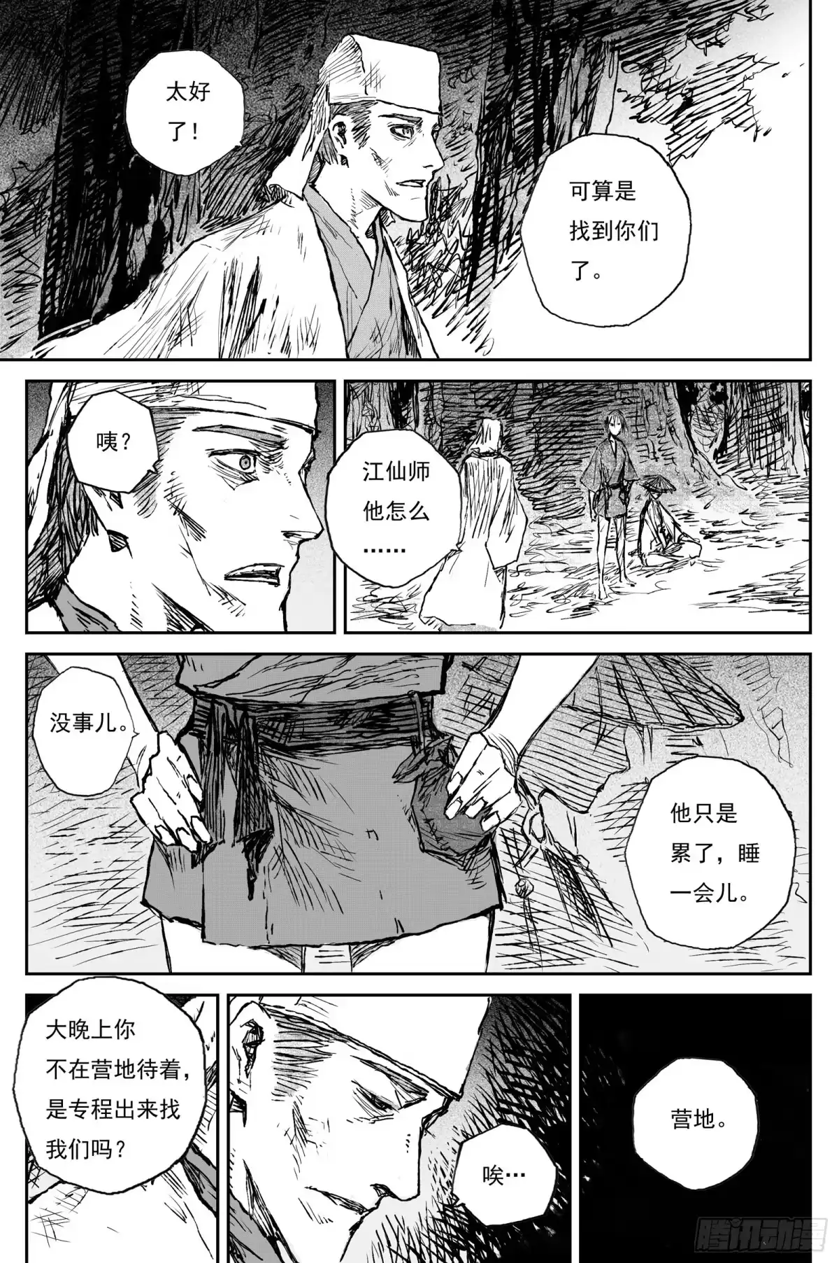 123绝冥篇法身（下）-灵墟游记-墨小鱼（第7张）