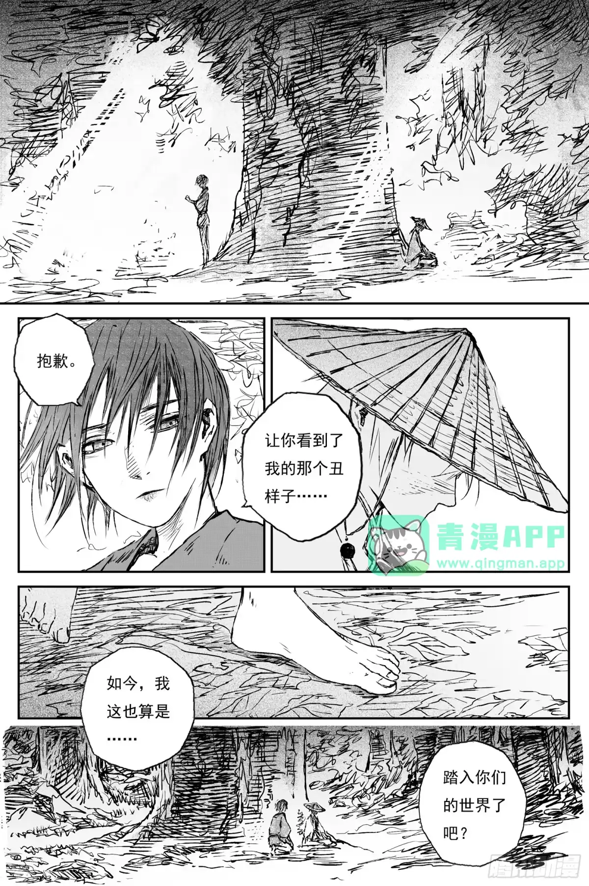 123绝冥篇法身（下）-灵墟游记-墨小鱼（第5张）