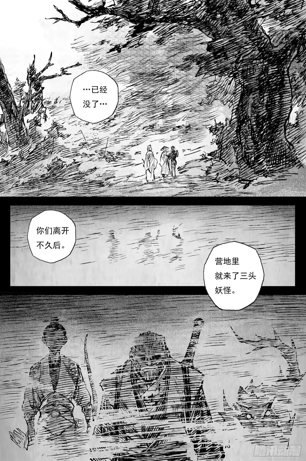 123绝冥篇法身（下）-灵墟游记-墨小鱼（第8张）