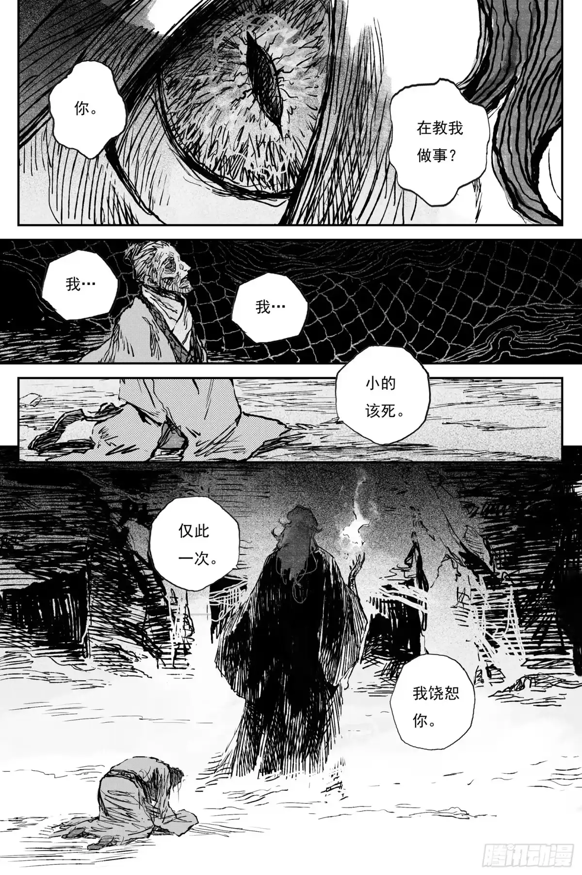 123绝冥篇法身（下）-灵墟游记-墨小鱼（第1张）