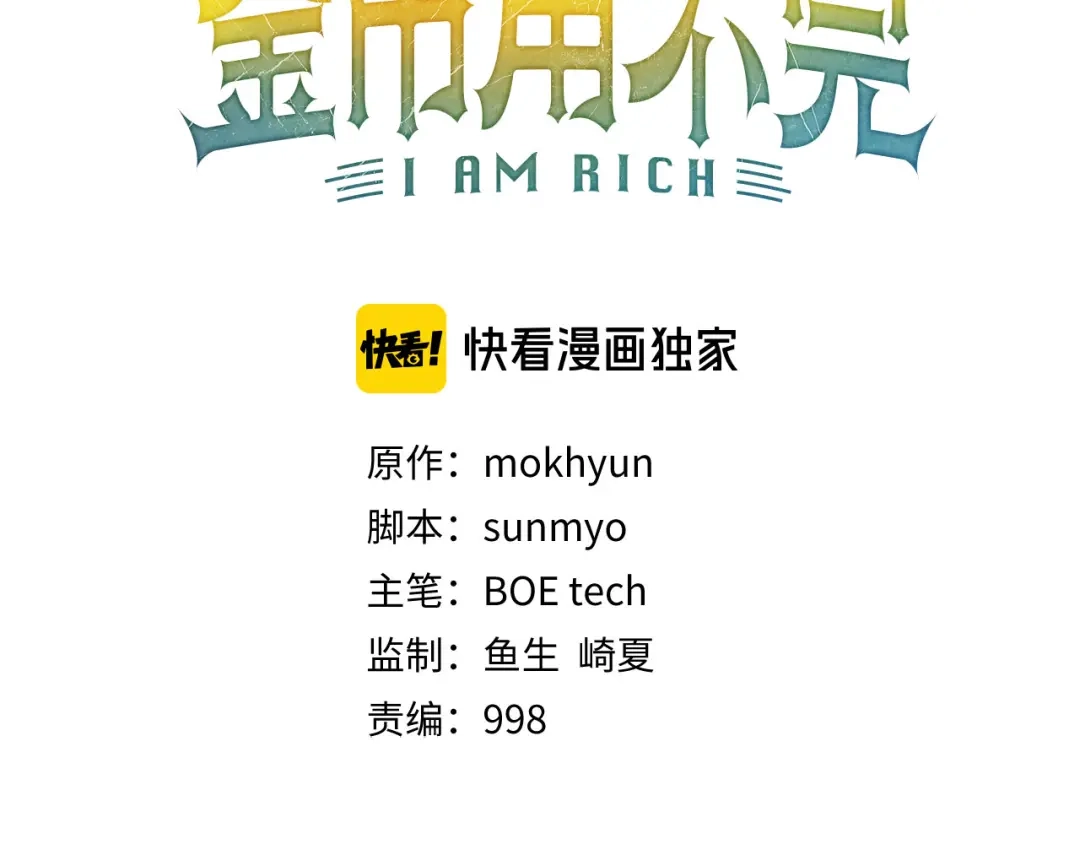 第209话重生的目的-领主大人的金币用不完-多蕴漫文化（第68张）