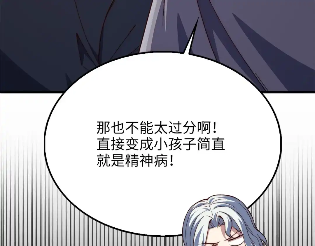 第209话重生的目的-领主大人的金币用不完-多蕴漫文化（第63张）