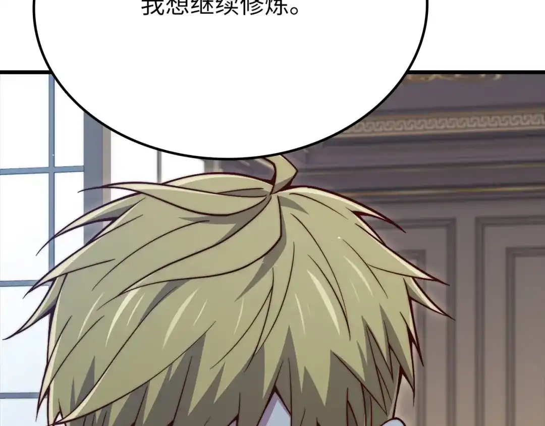 第210话进入4界-领主大人的金币用不完-多蕴漫文化（第12张）