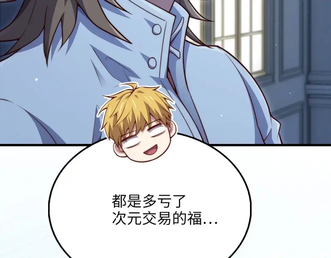 第210话进入4界-领主大人的金币用不完-多蕴漫文化（第6张）