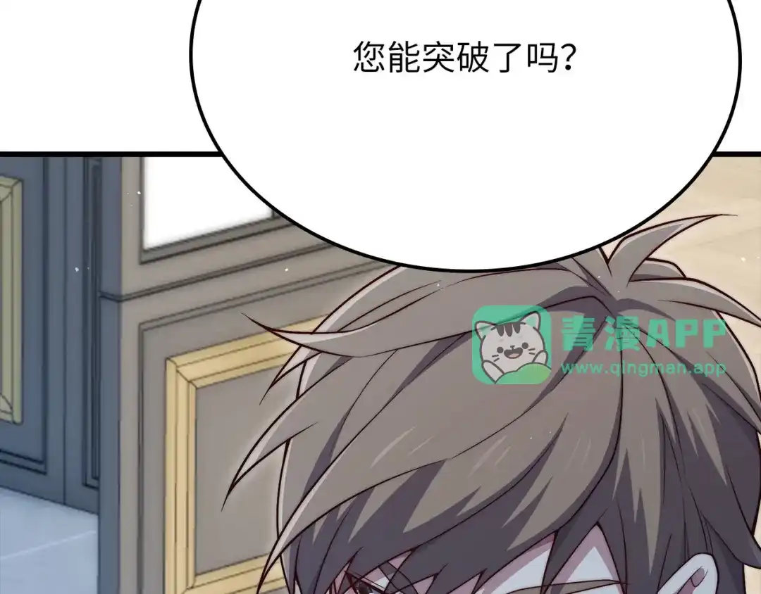 第210话进入4界-领主大人的金币用不完-多蕴漫文化（第15张）