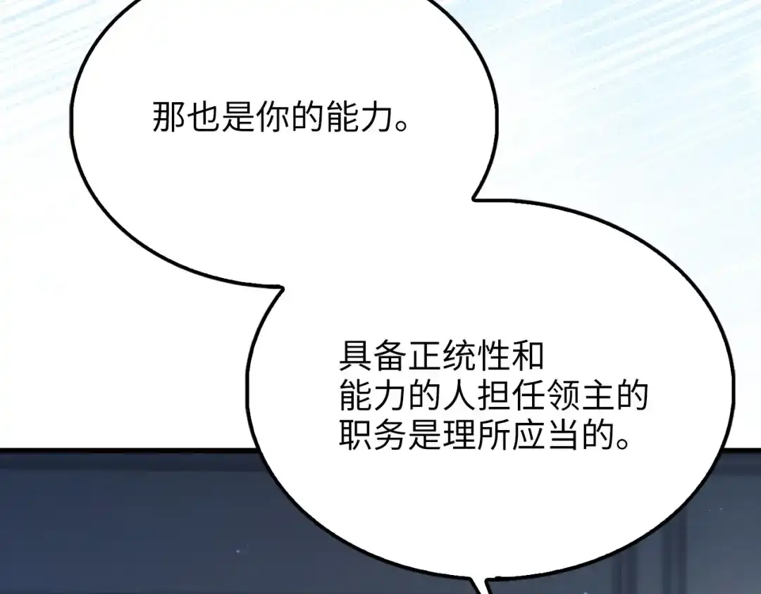 第210话进入4界-领主大人的金币用不完-多蕴漫文化（第8张）