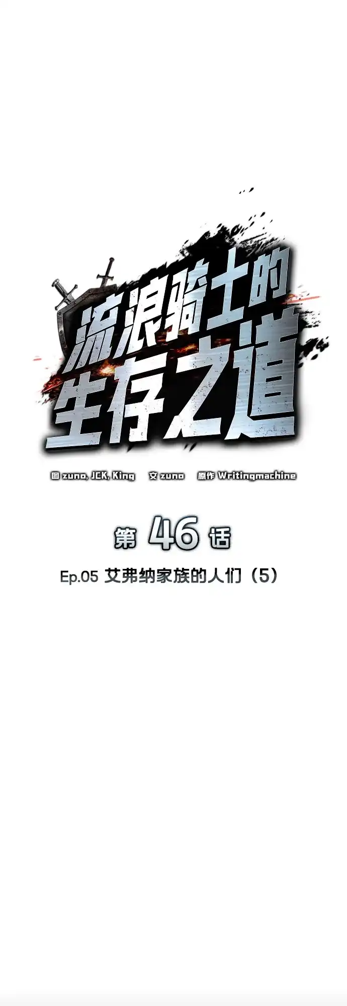 [第46话]Ep.05艾弗纳家族的人们（5）-流浪骑士的生存之道-Writingmachine（第14张）