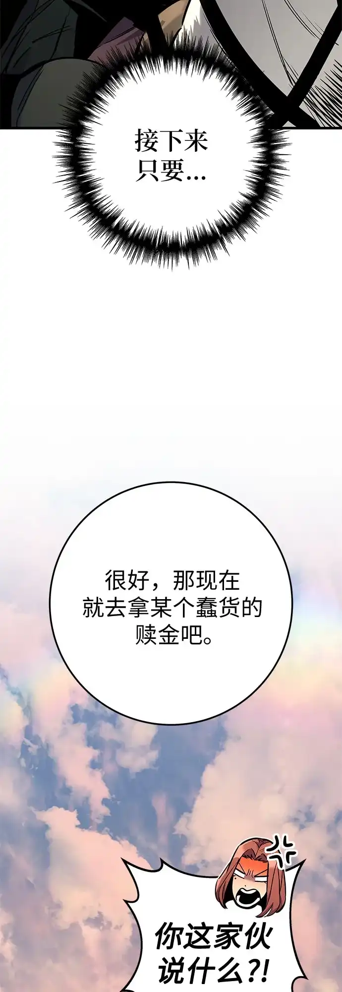 [第46话]Ep.05艾弗纳家族的人们（5）-流浪骑士的生存之道-Writingmachine（第12张）