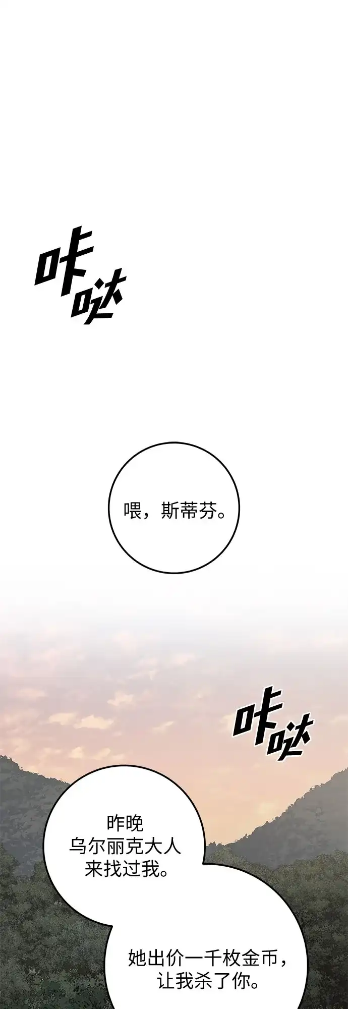 [第46话]Ep.05艾弗纳家族的人们（5）-流浪骑士的生存之道-Writingmachine（第1张）