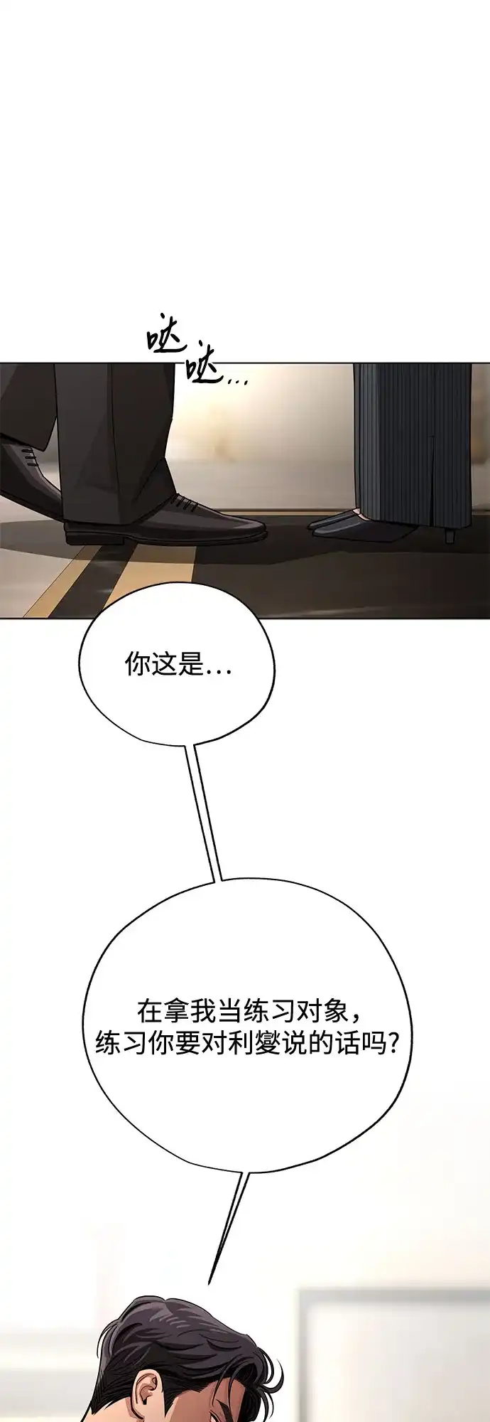 第97话-利夑的恋爱-金彦希,248（第11张）