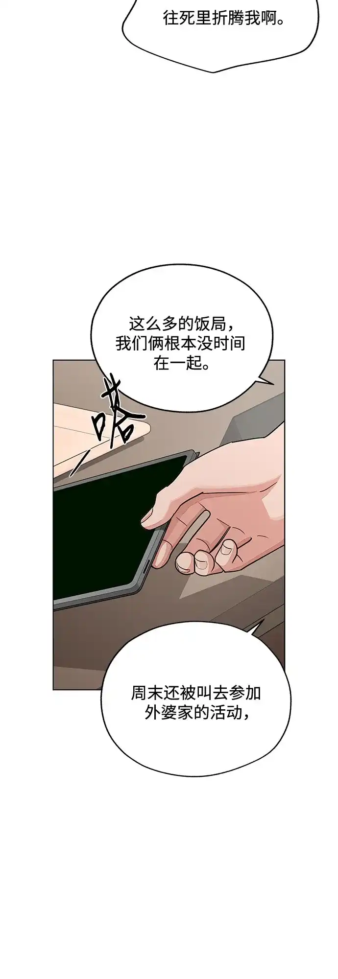 第98话-利夑的恋爱-金彦希,248（第14张）