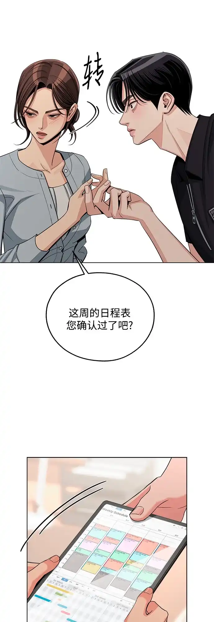 第98话-利夑的恋爱-金彦希,248（第9张）
