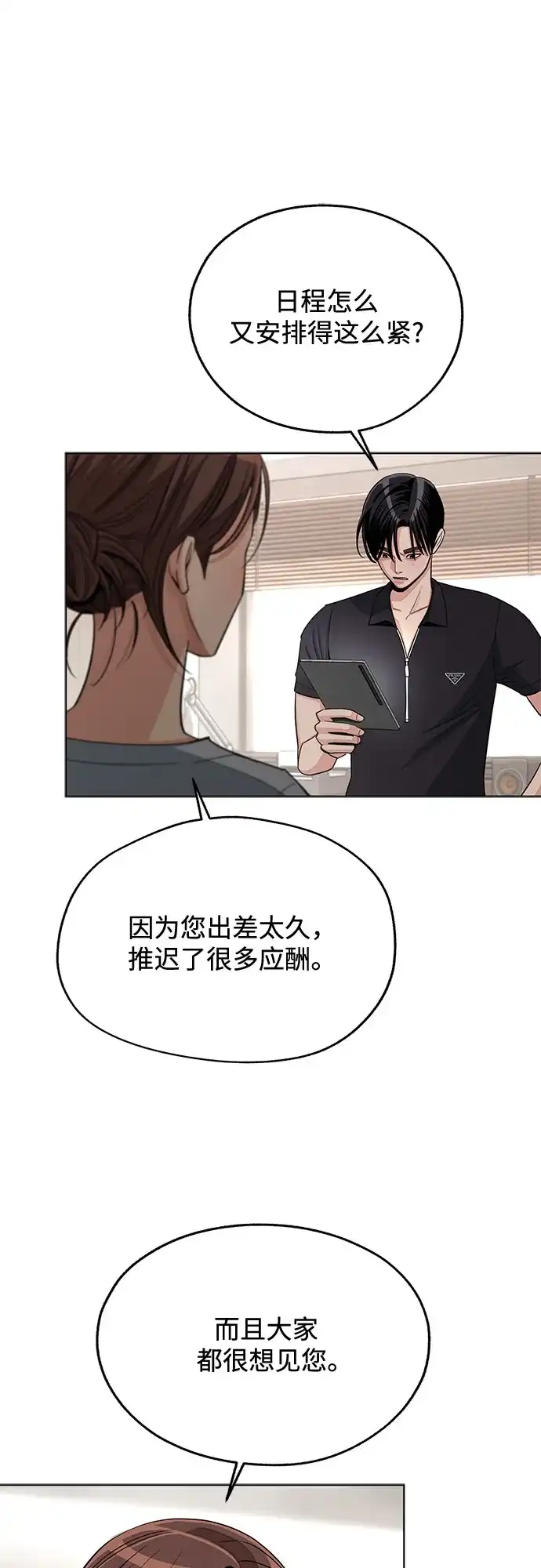 第98话-利夑的恋爱-金彦希,248（第11张）