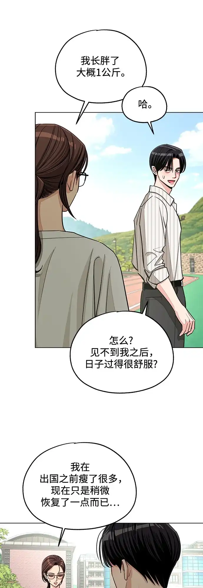 第108话-利夑的恋爱-金彦希,248（第7张）