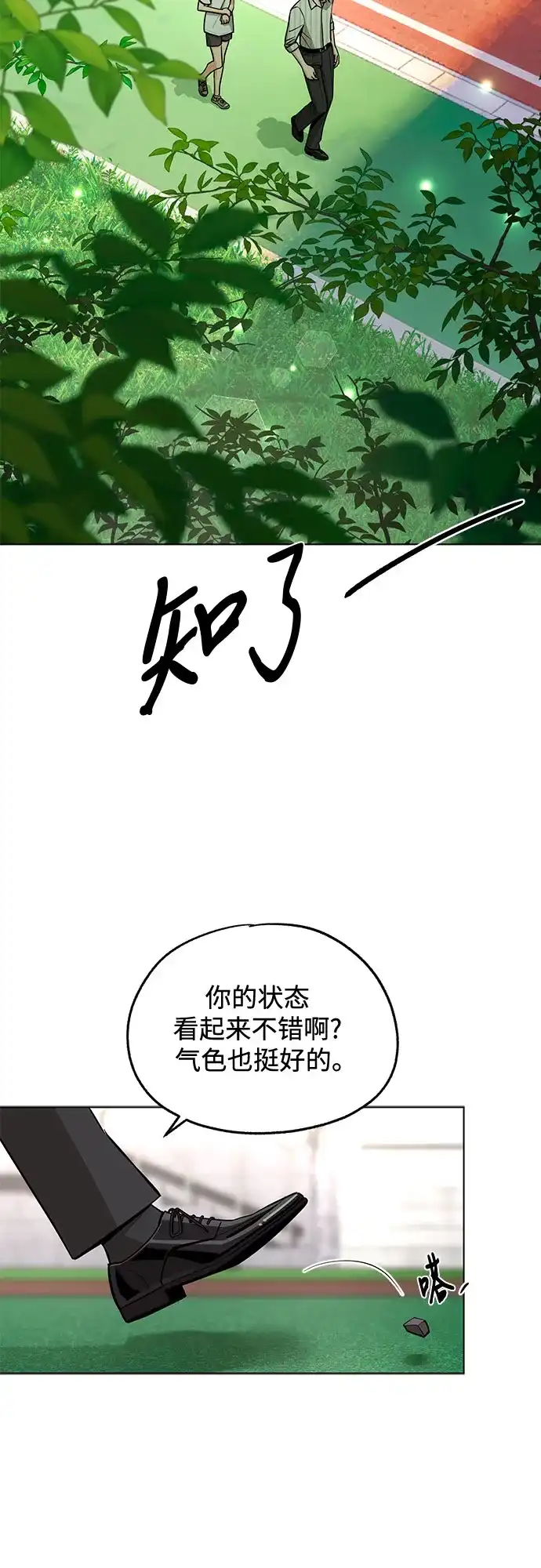 第108话-利夑的恋爱-金彦希,248（第6张）