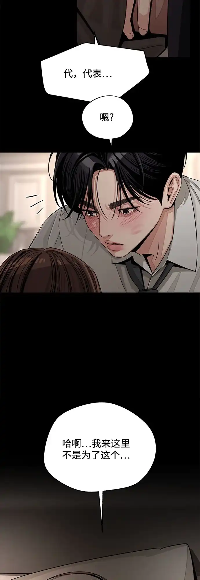 第82话-利夑的恋爱-金彦希,248（第8张）