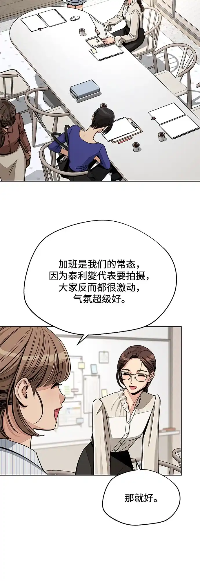 第82话-利夑的恋爱-金彦希,248（第30张）