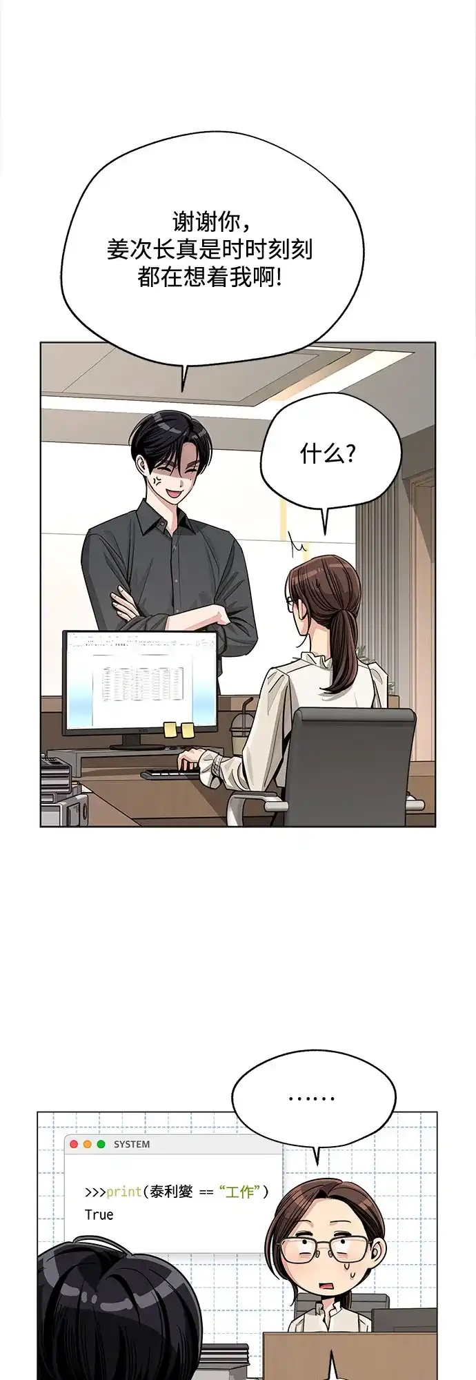 第82话-利夑的恋爱-金彦希,248（第16张）