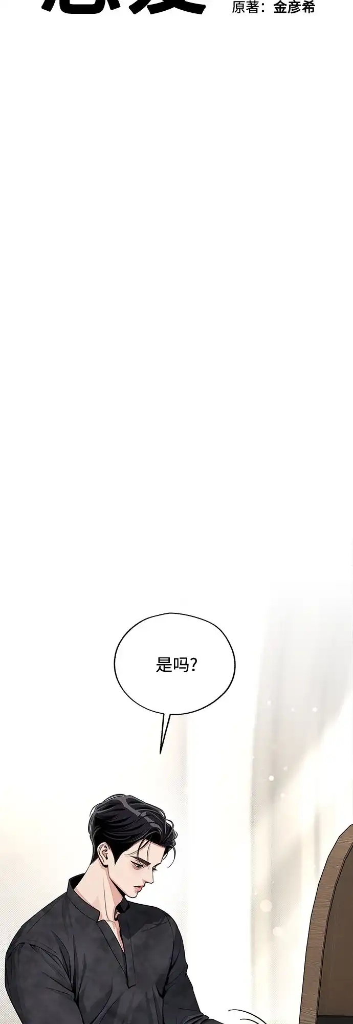 第85话-利夑的恋爱-金彦希,248（第5张）