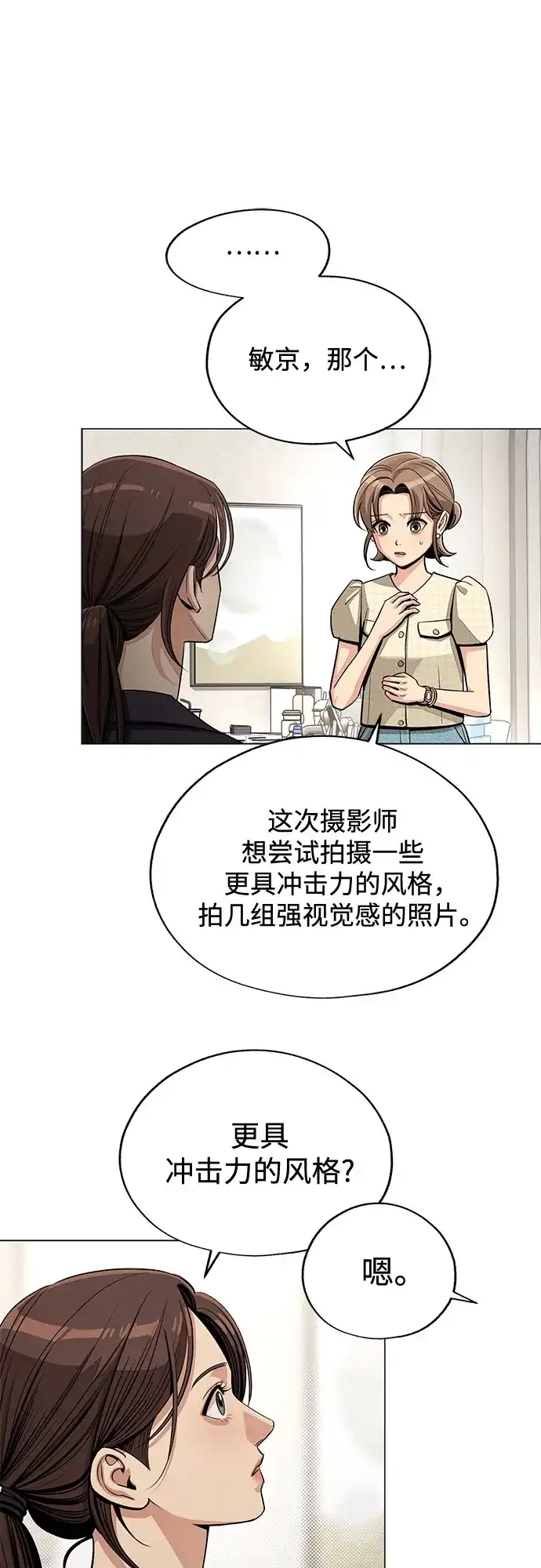 第85话-利夑的恋爱-金彦希,248（第2张）