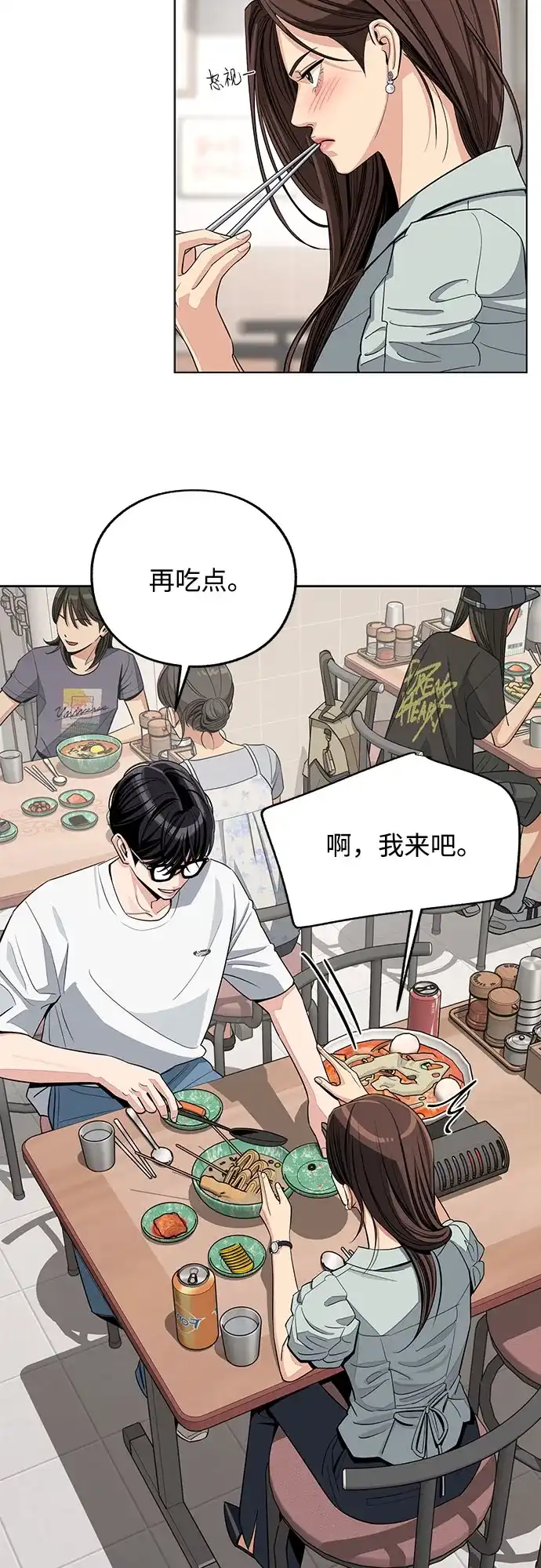 第88话-利夑的恋爱-金彦希,248（第14张）