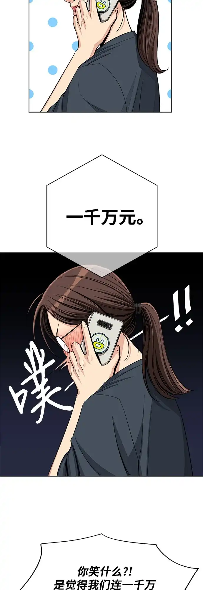 第90话-利夑的恋爱-金彦希,248（第9张）