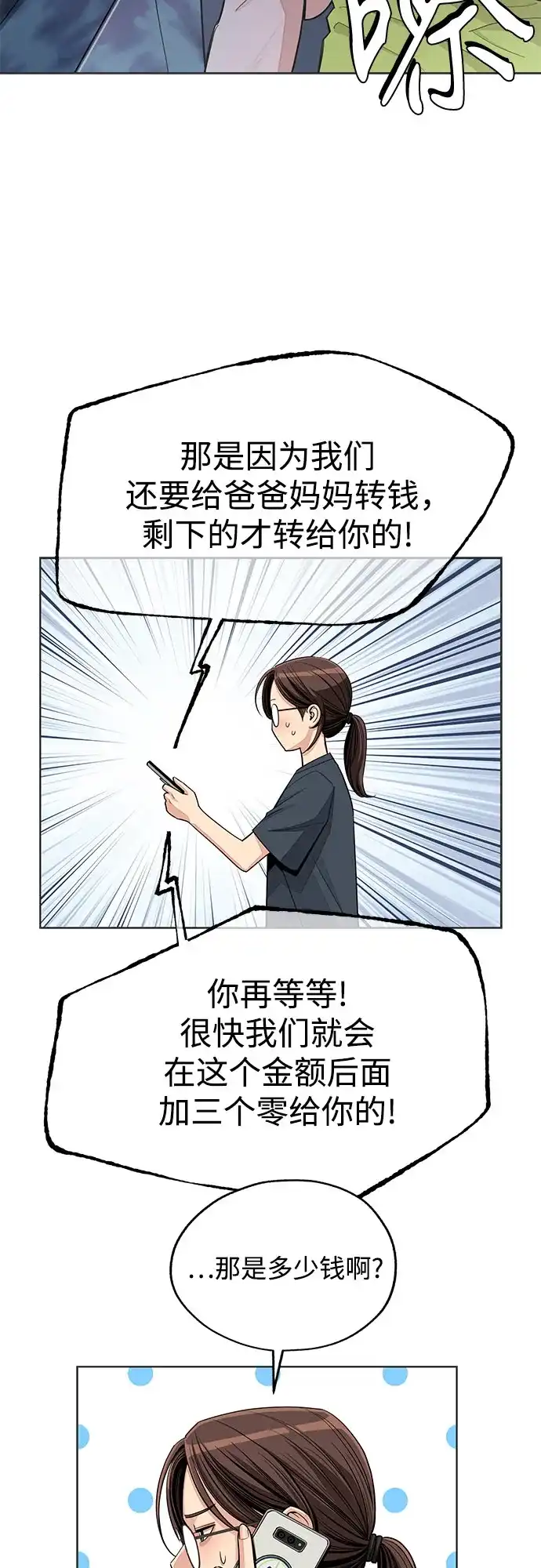 第90话-利夑的恋爱-金彦希,248（第8张）