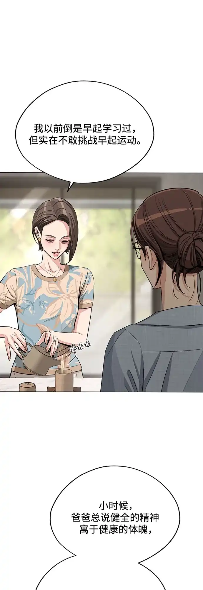 第91话-利夑的恋爱-金彦希,248（第11张）