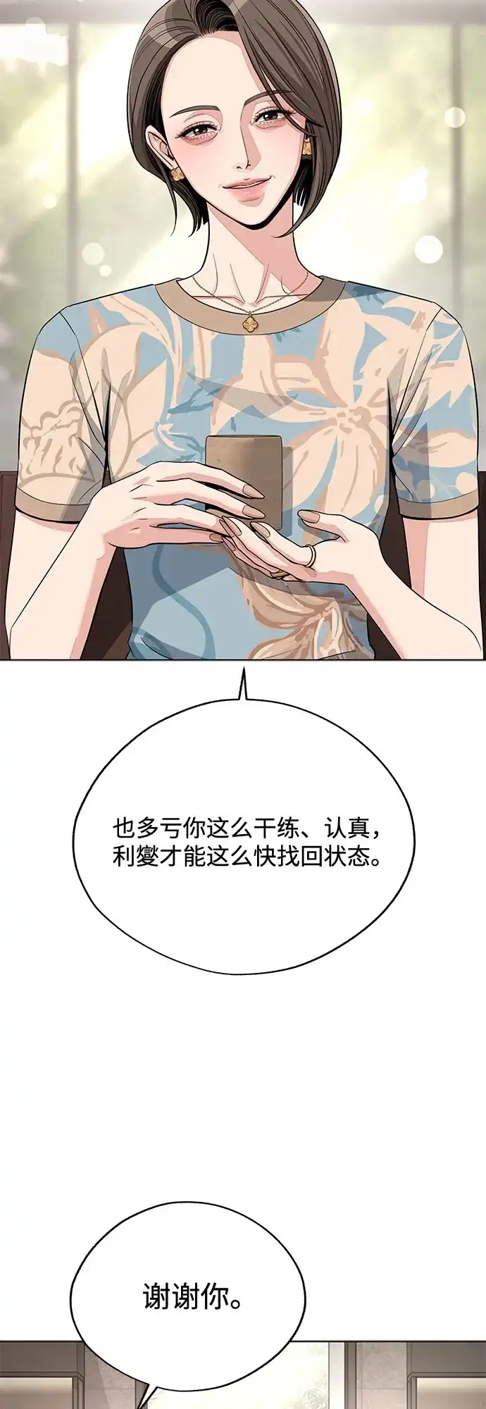 第91话-利夑的恋爱-金彦希,248（第13张）