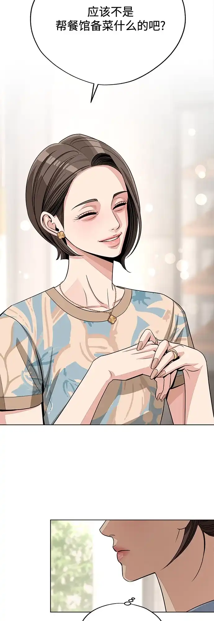 第91话-利夑的恋爱-金彦希,248（第7张）